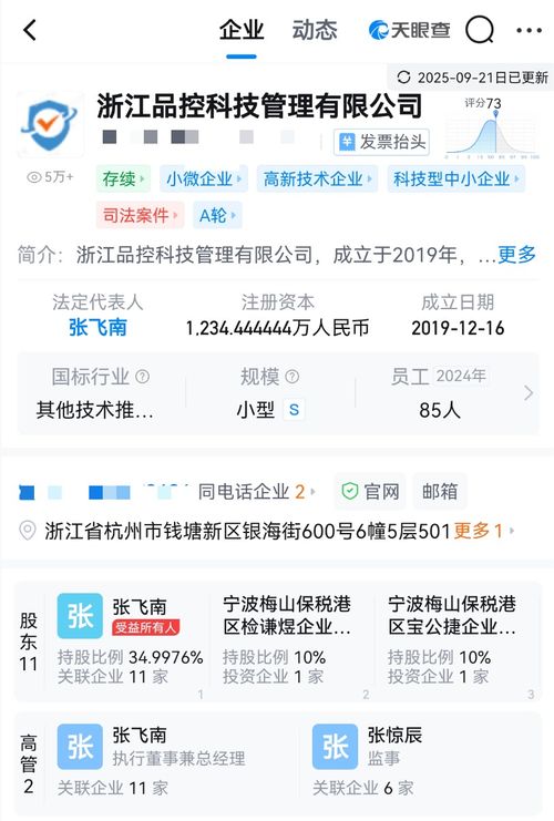 浙江一科技公司董事長意外離世，年僅40歲 商務(wù)信息咨詢行業(yè)反思