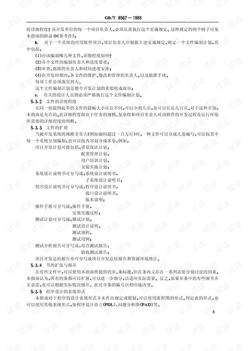 GB/T 8567-1988《計(jì)算機(jī)軟件產(chǎn)品開(kāi)發(fā)文件編制指南》解析
