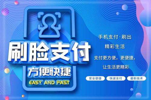 刷臉支付代理加盟火爆背后 數(shù)字化轉(zhuǎn)型浪潮下的市場(chǎng)機(jī)遇與信息咨詢服務(wù)價(jià)值